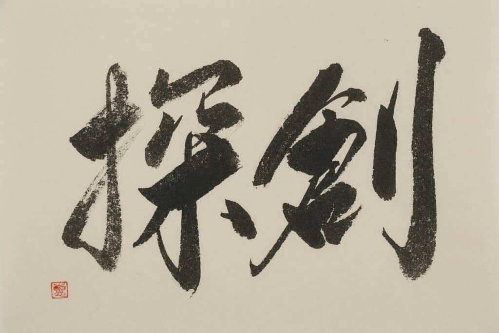 Tanso in Brush Calligraphy